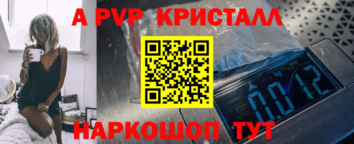 APVP СК  А ПВП СК  A PVP кристаллы  Железноводск  Вход с VPN 