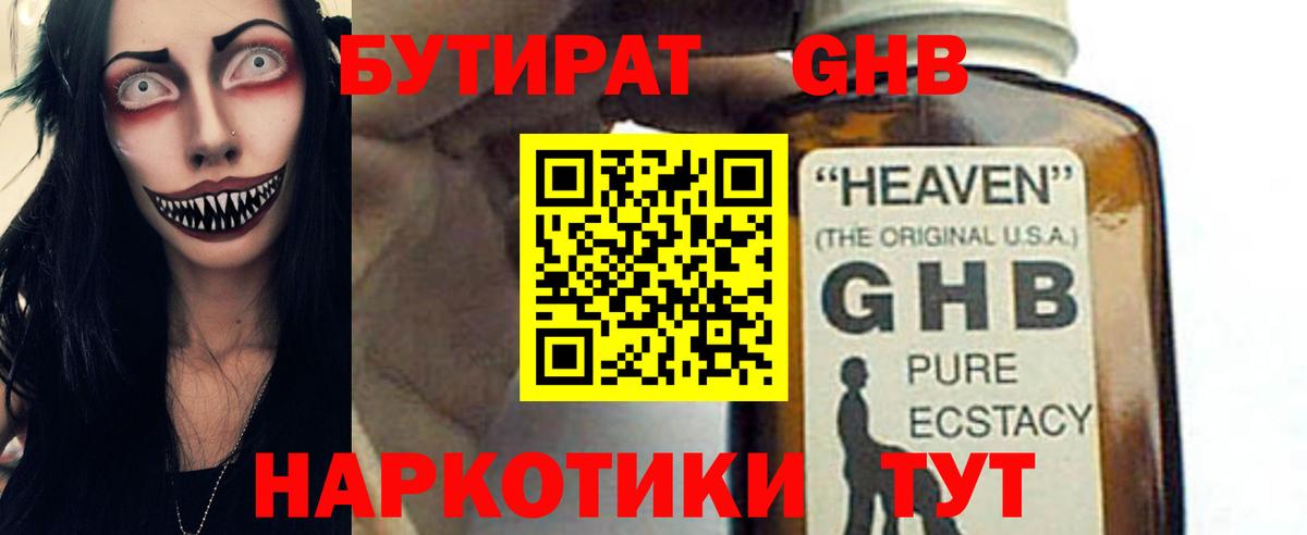 Железноводск  Бутират буратино  Вход с VPN 