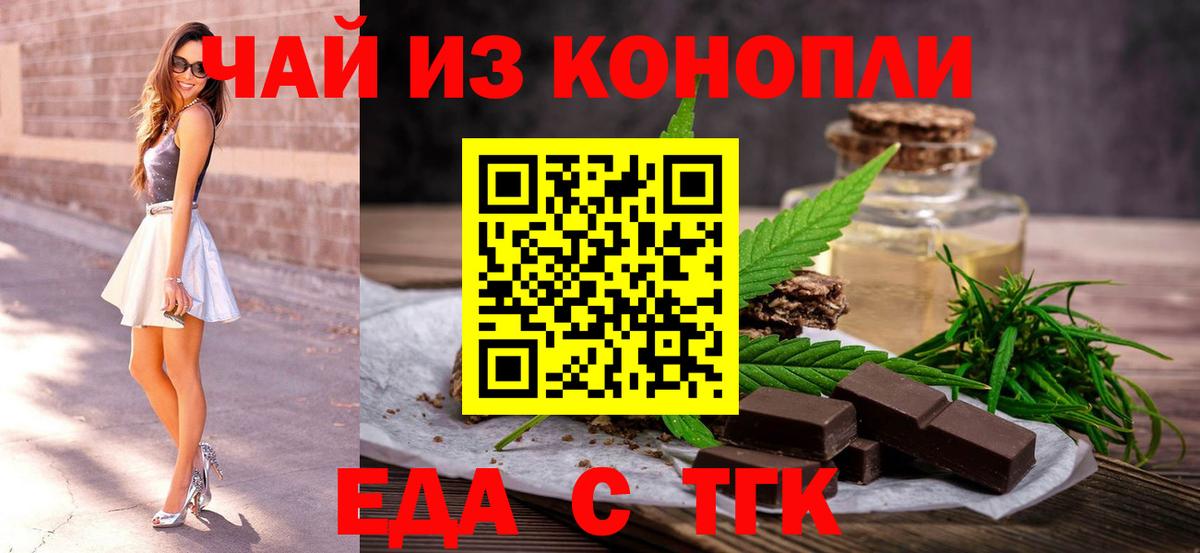 Железноводск  Еда ТГК марихуана  Вход с VPN 