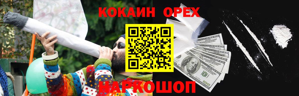 Железноводск  КОКАИН 97%  Cocaine Перу  Вход с VPN 