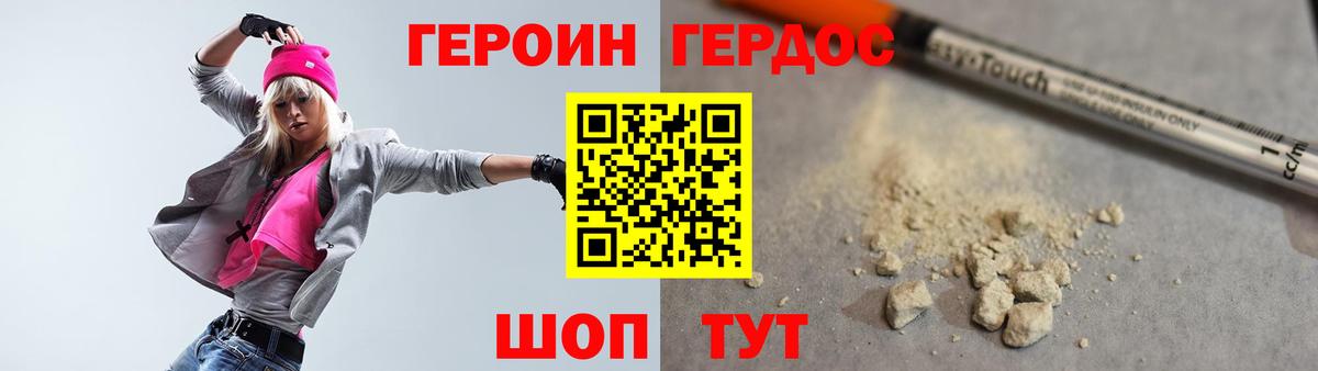 ГЕРОИН хмурый Железноводск