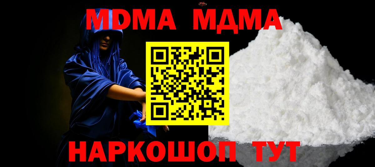 MDMA кристаллы Железноводск