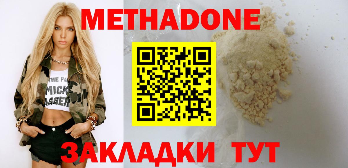 Метадон VHQ Железноводск