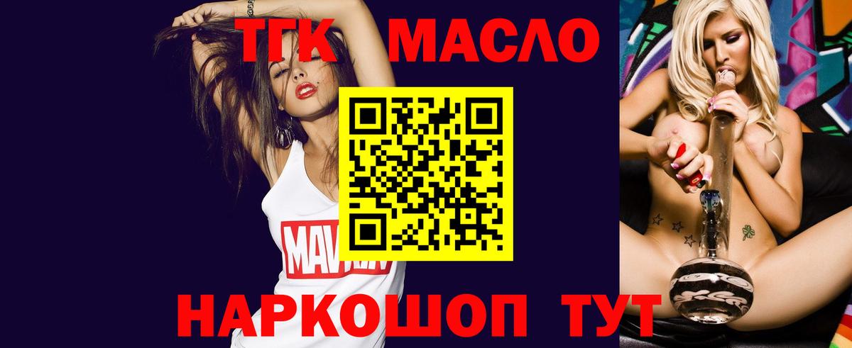 купить наркотик  Дистиллят ТГК жижа  Вход с VPN  Железноводск 